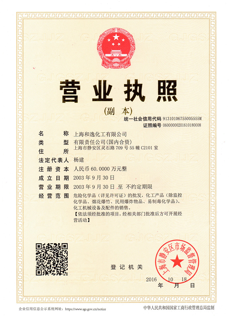 营业执照