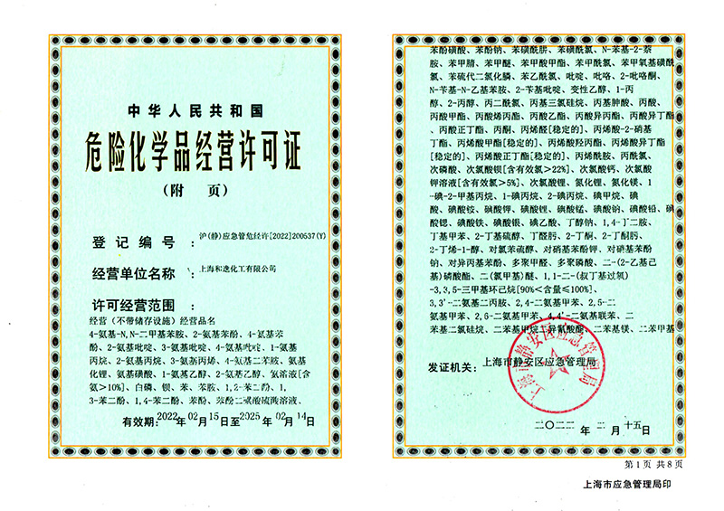 Hazardous Chemical Business License