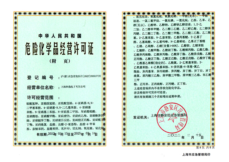 Hazardous Chemical Business License