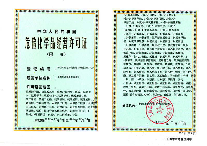 Hazardous Chemical Business License